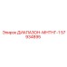 57934895 ДИАПАЗОН-МНТНГ-1 Epiroc