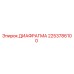 2253786100 ДИАФРАГМА Epiroc