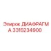 3315234900 ДИАФРАГМА Epiroc