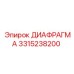 3315238200 ДИАФРАГМА Epiroc
