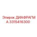 3315416300 ДИАФРАГМА Epiroc