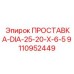 9110952449 ПРОСТАВКА-DIA-25-20-X-6-5 Epiroc