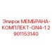 Мембранный комплект подачи GN4-1 2901153140 Epiroc