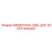 Диафрагма Epiroc СВА-Д16-50 2107446420 для систем управления