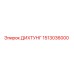 1513036000 ДИХТУНГ Epiroc