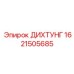 1621505685 ДИХТУНГ Epiroc