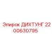 2200630795 ДИХТУНГ Epiroc