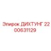 2200631129 ДИХТУНГ Epiroc