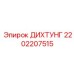 2202207515 ДИХТУНГ Epiroc