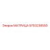 9753238593 МАТРИЦА Epiroc