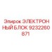 9232260871 ЭЛЕКТРОННЫЙ БЛОК Epiroc