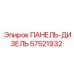 57521932 ПАНЕЛЬ-ДИЗЕЛЬ Epiroc