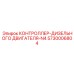 5730006804 КОНТРОЛЛЕР-ДИЗЕЛЬНОГО ДВИГАТЕЛЯ-N4 Epiroc