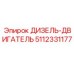 5112331177 ДИЗЕЛЬ-ДВИГАТЕЛЬ Epiroc