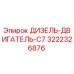 3222326876 ДИЗЕЛЬ-ДВИГАТЕЛЬ-C7 Epiroc