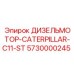 Оригинальный двигатель CAT C11 ST для техники Epiroc