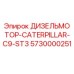 Дизельный двигатель CATERPILLAR C9 ST3 для буровых установок Epiroc