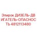 4812113480 ДИЗЕЛЬ-ДВИГАТЕЛЬ-ОПАСНОСТЬ Epiroc