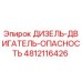 4812116426 ДИЗЕЛЬ-ДВИГАТЕЛЬ-ОПАСНОСТЬ Epiroc