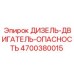 4700380015 ДИЗЕЛЬ-ДВИГАТЕЛЬ-ОПАСНОСТЬ Epiroc