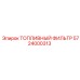 Фильтр топливный 5724000313 для буровых станков Epiroc