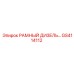 Рамный узел GS4114112 Epiroc для монтажа дизельных двигателей