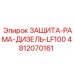 4812070161 ЗАЩИТА-РАМА-ДИЗЕЛЬ-LF100 Epiroc