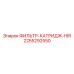 2255292550 ФИЛЬТР-КАТРИДЖ-HIR Epiroc