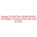 1310017300 ЭТИКЕТКА-ДИЗЕЛЬНОЕ-ТОПЛИВО-ТОЛЬКО-XAU-50 Epiroc