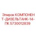 Дизельный модуль для буровых установок Epiroc ROC серии 5730012839