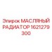 1621279300 МАСЛЯНЫЙ РАДИАТОР Epiroc