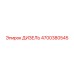 4700380545 ДИЗЕЛЬ Epiroc