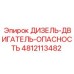 4812113482 ДИЗЕЛЬ-ДВИГАТЕЛЬ-ОПАСНОСТЬ Epiroc