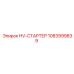 1083999839 HV-СТАРТЕР Epiroc