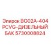 Изображение дизельного бака Epiroc 5730008824 BG02A-404PCVG
