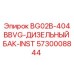 Оригинальный топливный бак Epiroc артикул 5730008844