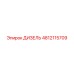 4812115709 ДИЗЕЛЬ Epiroc