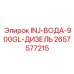 2657577215 INJ-ВОДА-900GL-ДИЗЕЛЬ Epiroc