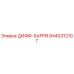 8440312107 ДИФФ-КАРРИ Epiroc