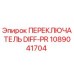1089041704 ПЕРЕКЛЮЧАТЕЛЬ DIFF-PR Epiroc