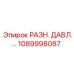 1089998087 РАЗН. ДАВЛ.… Epiroc