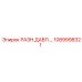 1089998321 РАЗН.ДАВЛ.… Epiroc