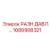 1089998321 РАЗН.ДАВЛ.… Epiroc