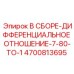 Оригинальный редуктор дифференциала Epiroc 4700813695