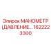 1622223300 МАНОМЕТР (ДАВЛЕНИЕ…) Epiroc