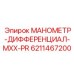 Оригинальный манометр Epiroc артикул 6211467200
