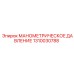 1310030788 МАНОМЕТРИЧЕСКОЕ ДАВЛЕНИЕ Epiroc