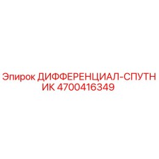 Оригинальный дифференциал Epiroc 4700416349 в разрезе