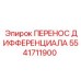 5541711900 ПЕРЕНОС ДИФФЕРЕНЦИАЛА Epiroc