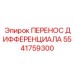 5541759300 ПЕРЕНОС ДИФФЕРЕНЦИАЛА Epiroc